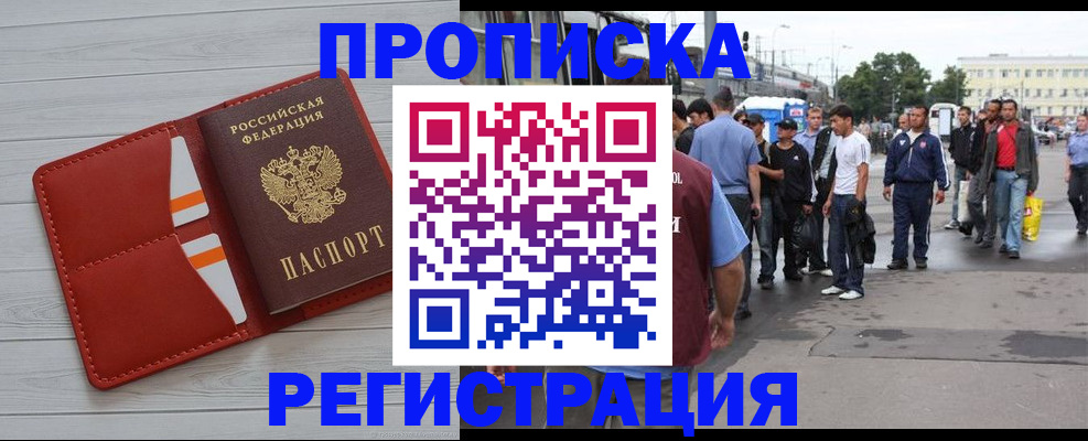 временная прописка в Кукморе